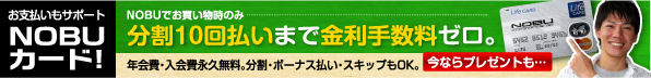 お支払いもサポートNOBUカード