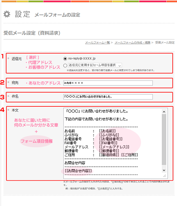 問い合わせフォームを増やすー受信メール設定 - ユーザーズマニュアル