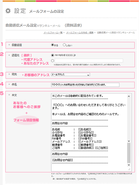 問い合わせフォームを増やすー自動返信メール設定 ユーザーズマニュアル