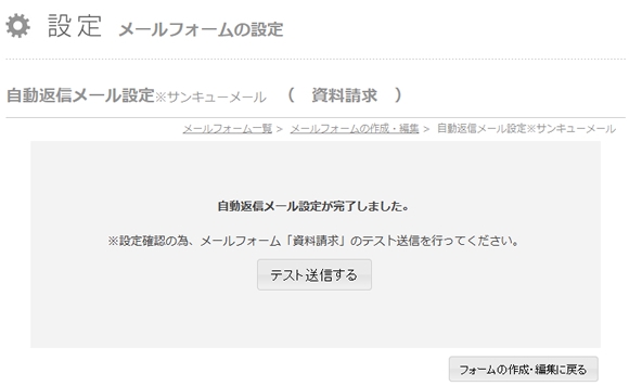 問い合わせフォームを増やすー自動返信メール設定 ユーザーズマニュアル